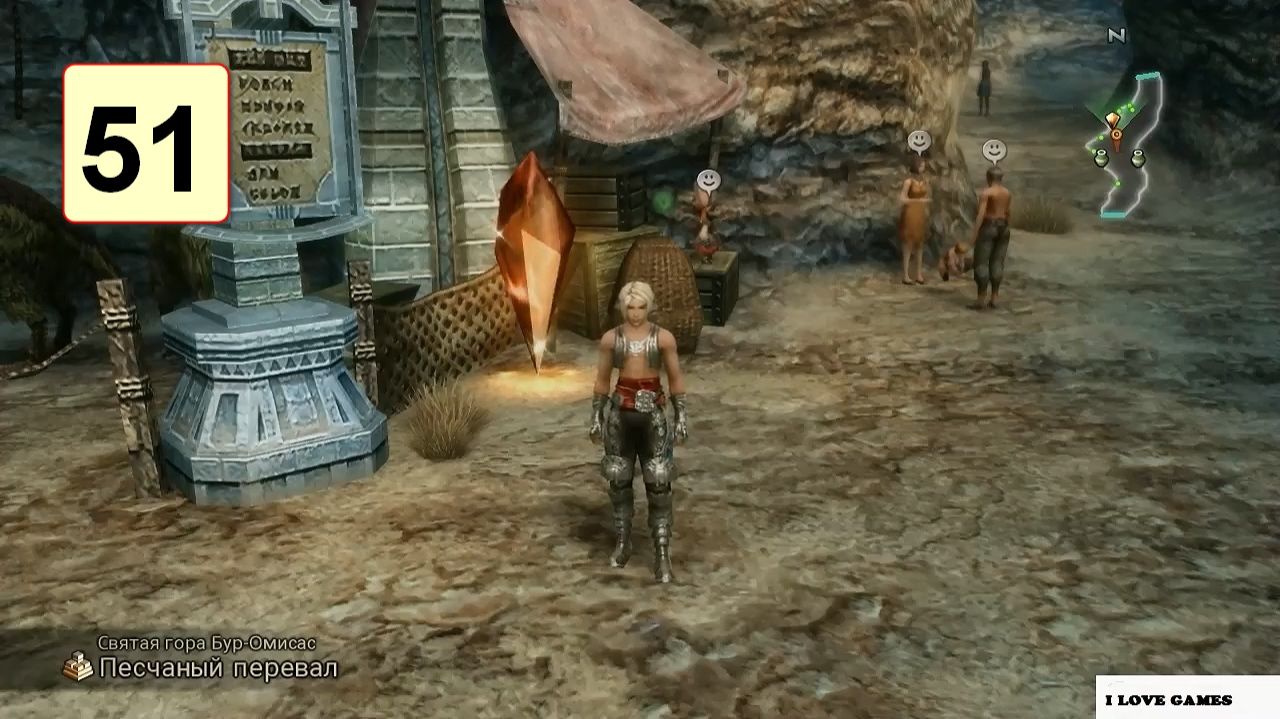 Прохождение ►Final Fantasy XII: Zodiac Age◄【• Выпуск• #51】