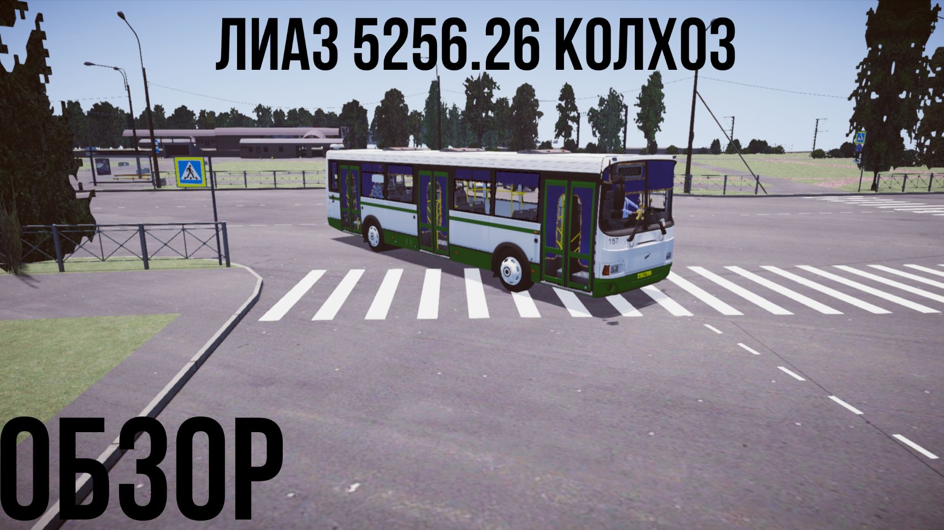 PBS карта Колпино и Лиаз 5256.26 тюнинг