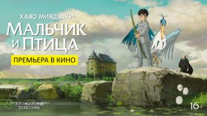 Мальчик и птица (Япония) - Мультфильм, драма, приключения, аниме