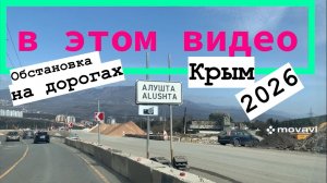 Едем Ялта - Черноморское! ‼️Мы в Шоке‼️ Крымские дороги . Строят новую трассу от Симферополя на ЮБК