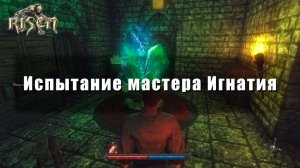 Risen - Испытание мастера Игнатия (За 5 минут)