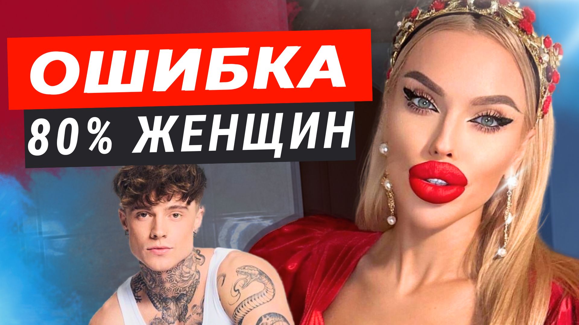 Это делает женщину ТОКСИЧНОЙ, а тебя ЛИШНИМ: фатальная ошибка 80% женщин в отношениях