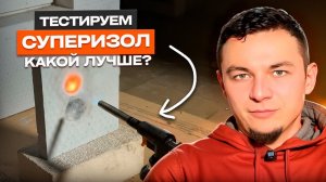 Сравниваем СуперИзол | Дания vs Китай