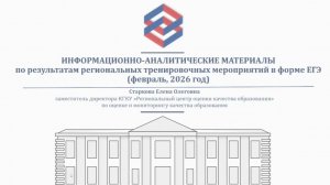 Анализ результатов регионального тренировочного мероприятия в форме ЕГЭ по русскому языку