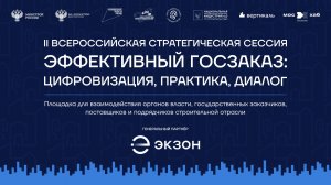 Рабочая сессия. «Практика цифровой трансформации строительной отрасли Москвы и Санкт-Петербурга»