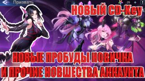 НОВЫЙ CD-KEY/НОВИЧОК 2026(13 СЕРИЯ) Mobile Legends: Adventure
