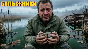 БУЛЫЖНИКИ (33) | СТАЛКЕР НАРОДНАЯ СОЛЯНКА OGSR 2026