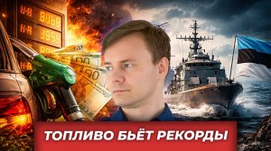 Дизель по цене золота: европейцев ждёт рекордное подорожание топлива
