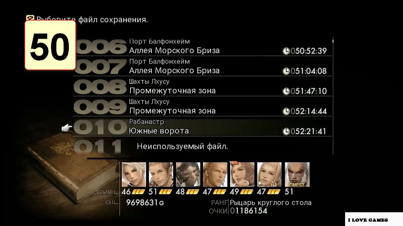 Прохождение ►Final Fantasy XII: Zodiac Age◄【• Выпуск• #50】