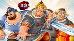 Три Богатыря #2  ➤ Приключения