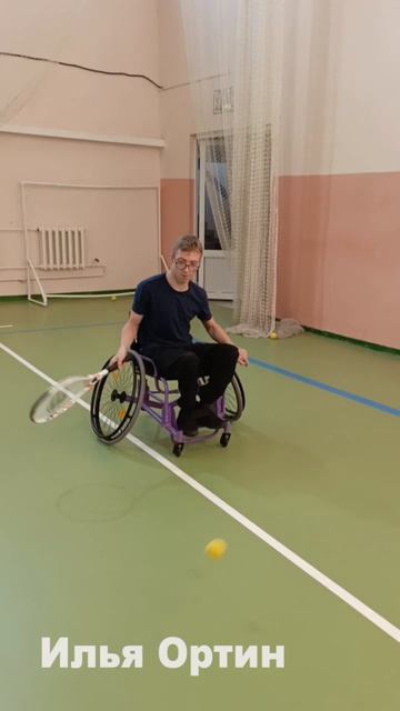 Теннис на колясках Илья Ортин клип №16