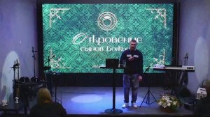 Кротость 22.03.2026 / Роман Гаврилов / Церковь Дерево Жизни Ставрополь