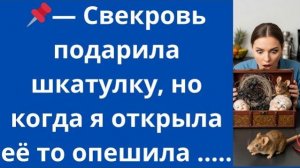 Истории из жизни|Свекровь подарила|Аудио рассказы|Аудиокниги слушать онлайн|Жизненные истории