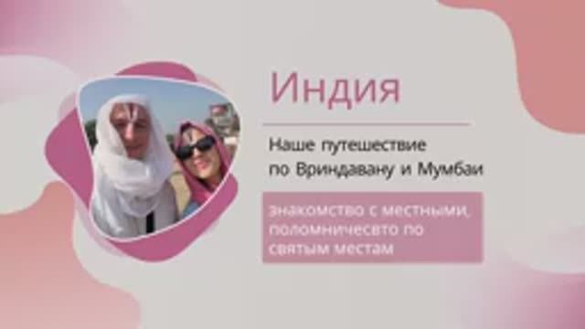 Поездка в Индию