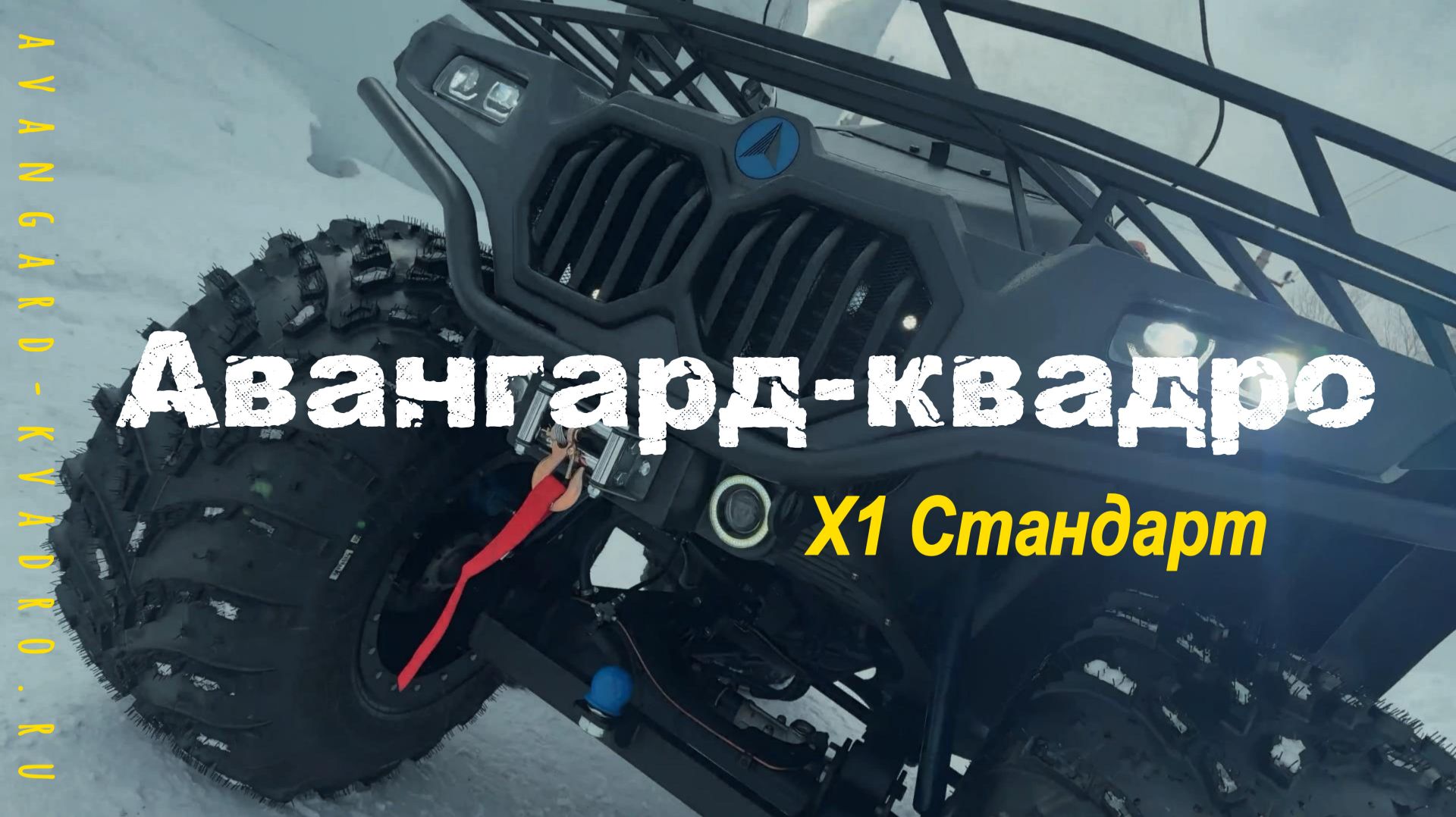 Авангард X1 смотреть онлайн