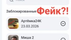 У меня появился фейк!? (Объяснение ситуации)