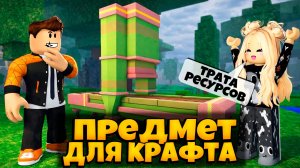 НЕ ТРАТЬ РЕСУРСЫ НА ПЕРЕРАБОТЧИК ДЛЯ КРАФТА 99 НОЧЕЙ В ЛЕСУ РОБЛОКС | 99 NIGHTS IN THE FOREST ROBLOX