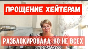 208🏡Отстаньте от моего канала/Как я это делаю/Ответила на вопросы/У каждого свой зритель