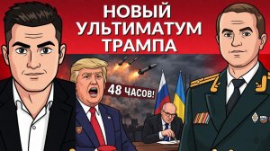 Ночные атаки. Одесский порт. Фротв ожидании. Дедлайн Трампа 48 часов. Филарет и тайны