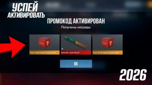 23 МАРТА 2026!!! ВСЕ ПРОМОКОДЫ В STANDOFF 2 0.38.0 / НОВЫЙ РАБОЧИЙ ПРОМОКОД СТАНДОФФ 2 НА НОЖ!