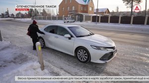 Таксистов официально пересаживают на российские машины