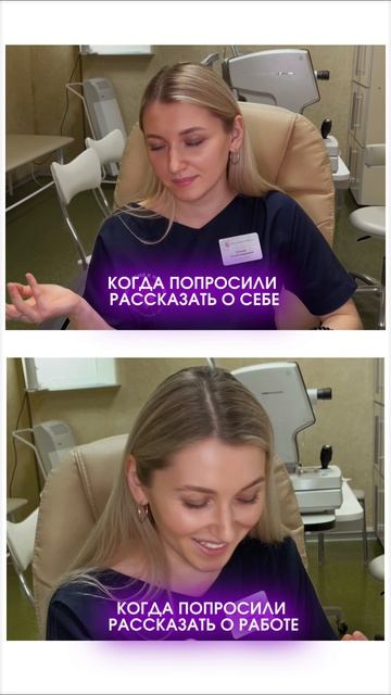 Доктор, расскажите о себе!