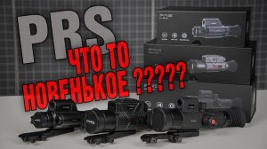 В ЧЕМ ПОДВОХ ??? САМЫЕ ДОСТУПНЫЕ ТЕПЛОВИЗИОННЫЕ ПРИЦЕЛЫ PRS.