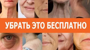 Убрать Отёки, Брыли, Тяжи на шее БЕСПЛАТНО. Комплекс с палкой. Упражнения для осанки.
