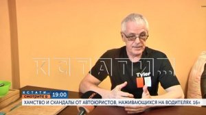 Сегодня в 19.00 в программе «Кстати»: Хамство и скандалы от автоюристов, наживающихся на водителях
