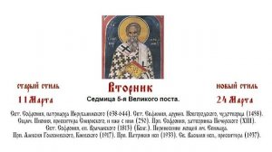 24.03.2026  Часы. Вечерня.. Вторник. Седмица 5-я Великого поста.