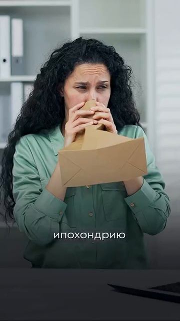 Как преодолеть СТРАХ за ЗДОРОВЬЕ? Ипохондрия! #психология #тревога #всд #паническиеатаки