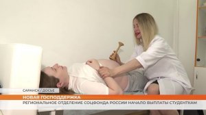 В региональном Отделении Соцфонда России опубликовали данные о действии новой меры господдержки