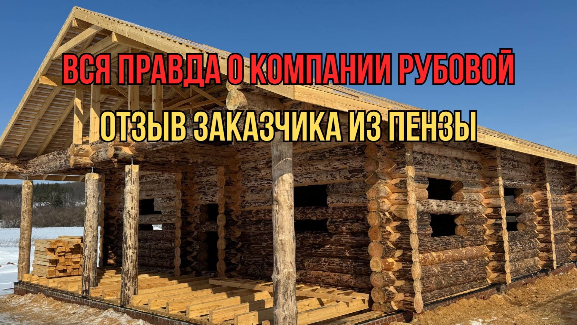 Рубленый Дом + Баня в Пензе