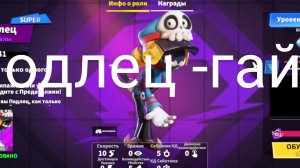 Подлец- Гайд + оценка в Super sus 8/10.