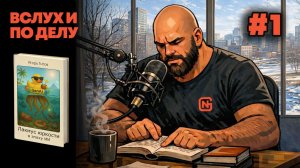 "Вслух и по делу". Игорь Титов, Лакмус юркости в эпоху ИИ 1