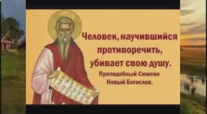 Человек, научившийся противоречить, убивает свою душу