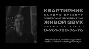 Квартирник - живой звук!