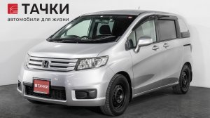 Honda Freed SPIKE