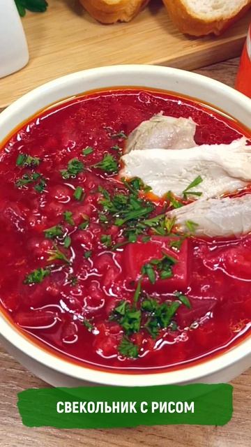 Свекольник с рисом