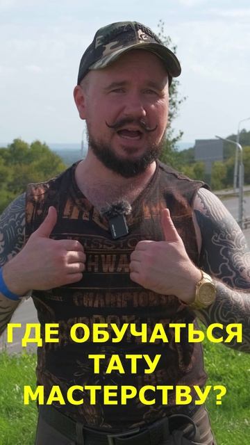 ТЕРРИТОРИЯ ТАТУИРОВКИ - школа, где тебя обучат бить отличные татуировки