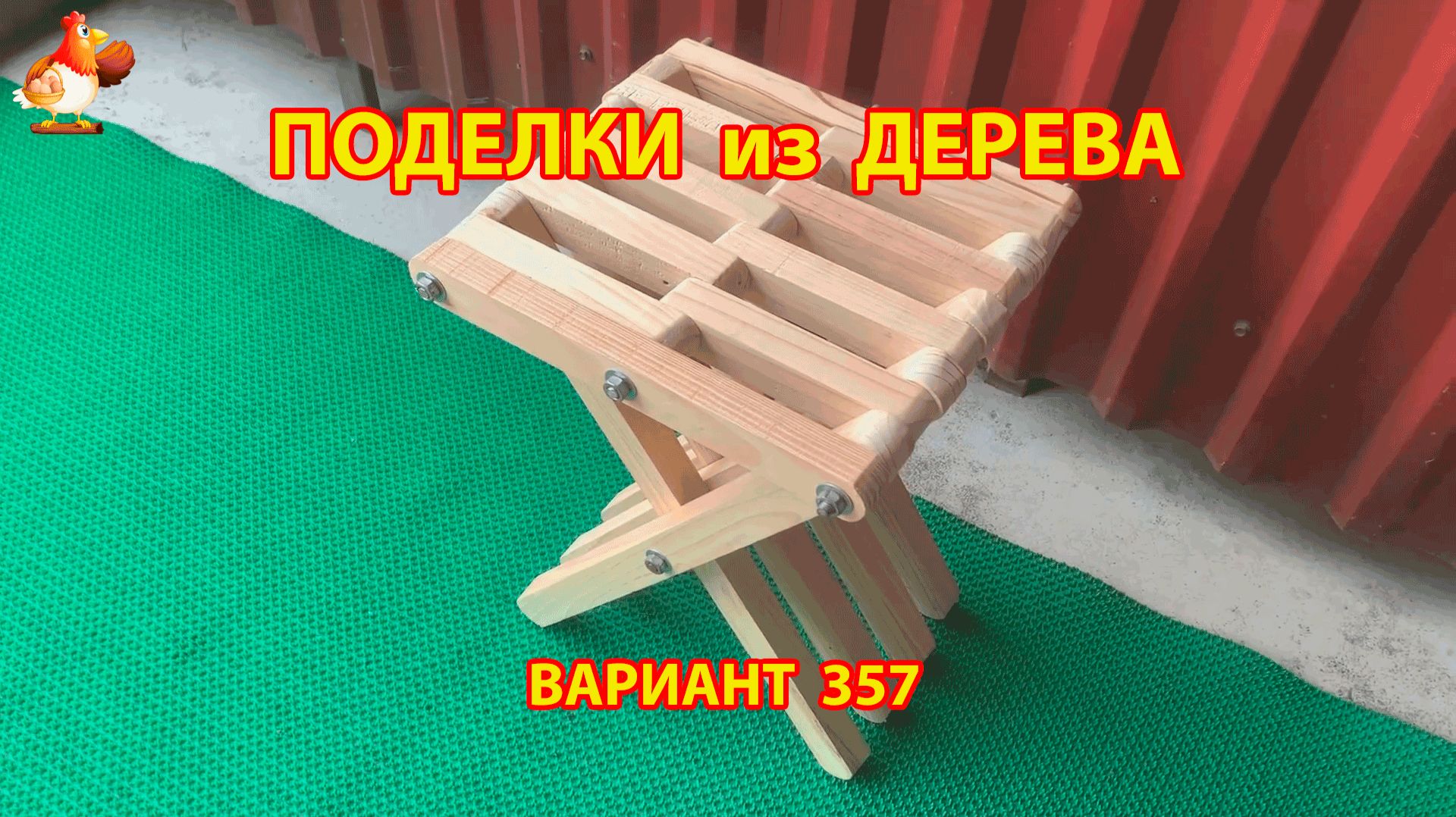 Поделки из дерева своими руками для дачи и сада вариант (357) 🪚🔨🪛🐦