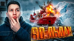 Корабли против ледяного шторма