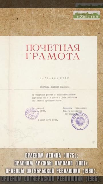Люди нашего города: Людмила Ивановна Смирнова