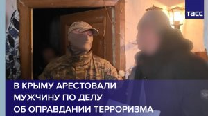 В Крыму арестовали мужчину по делу об оправдании терроризма