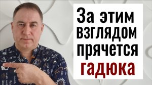 Эти люди самые опасные!