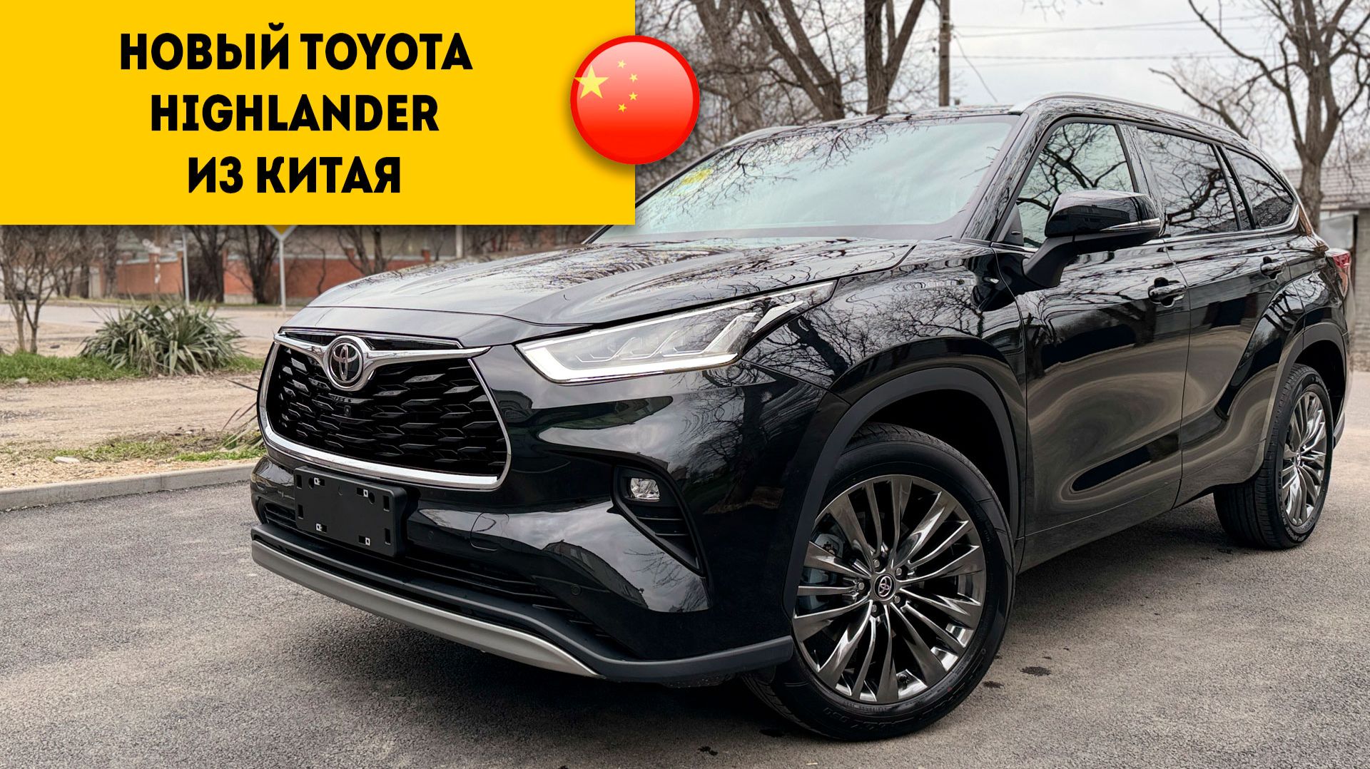 НОВЫЙ TOYOTA HIGHLANDER 2026 цена в марте, комплектация и качество.