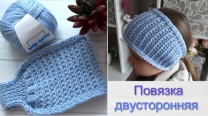 Удобная повязка на голову спицами. Мастер-класс