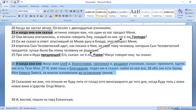 98. Матфея 26_26. символ и реальность