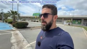 Алекс Христофору - Захватить Ормузский пролив, контролировать Китай. Под ложным флагом