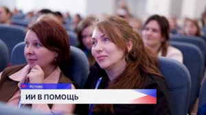 Образовательный интенсив «Искусственный интеллект в работе педагога» прошёл в Кстове